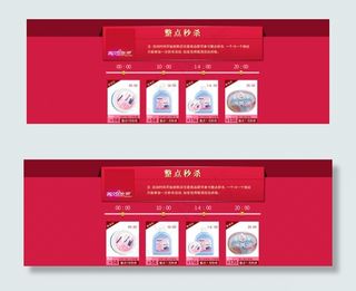 淘宝秒杀模板图片