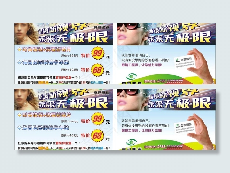 眼镜广告图片cdr矢量模版下载