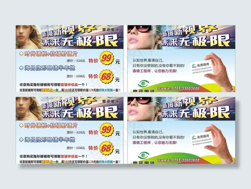 眼镜广告图片cdr矢量模版下载