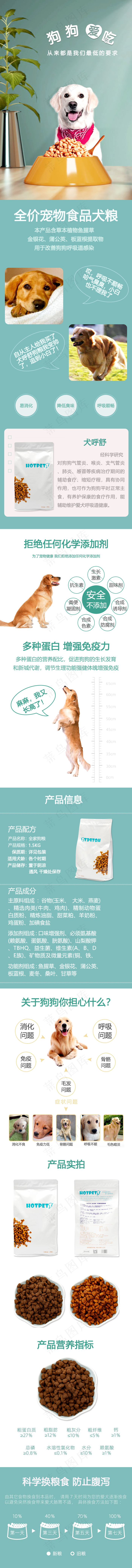 白色和绿色+简单特点鲜明+宠物食品+宠物psd模版下载