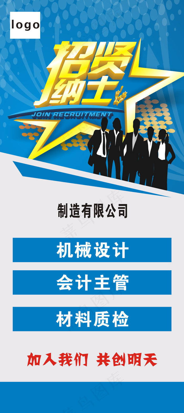 招聘 x展架cdr矢量模版下载
