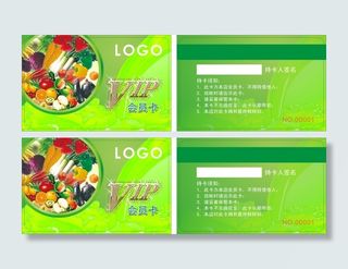 蔬菜水果会员卡