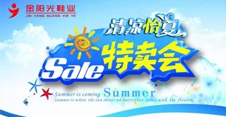 特卖会图片