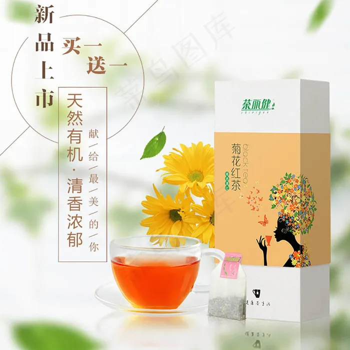 淘宝红茶主图psd模版下载
