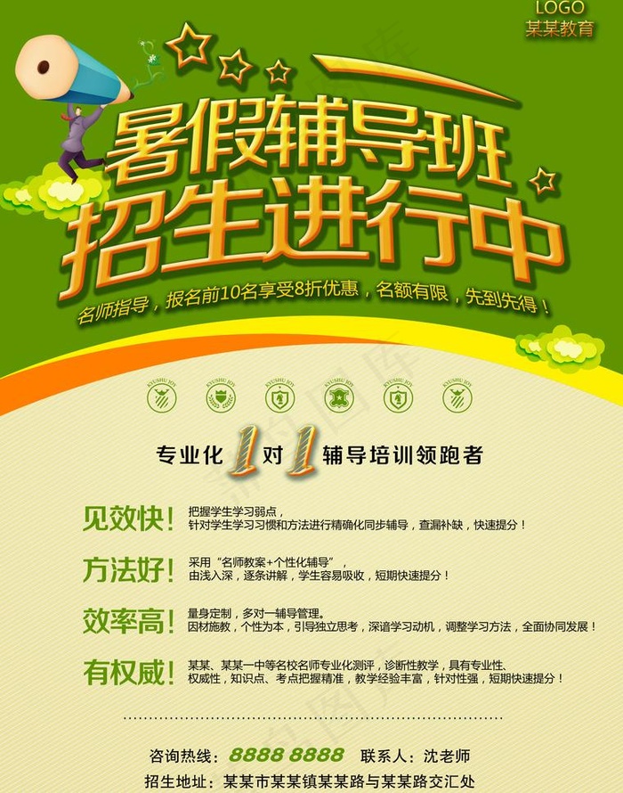暑假招生图片(2551X3437(DPI:300))psd模版下载