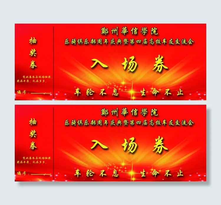 晚会入场卷psd模版下载