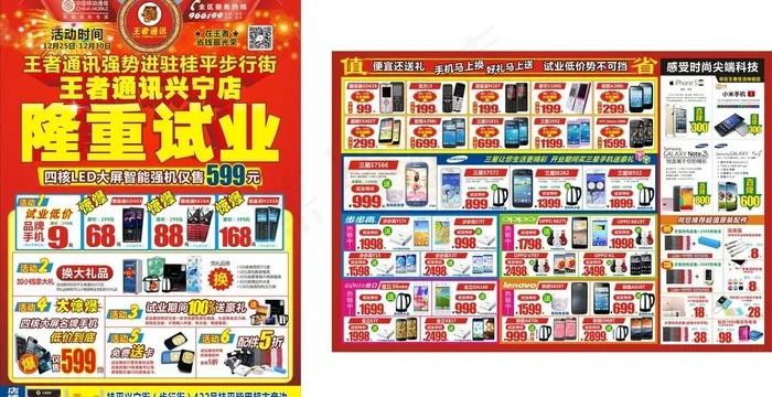 手机单页图片cdr矢量模版下载