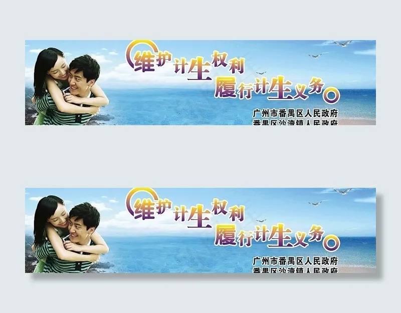 计划生育户外广告牌图片(4961X1488(DPI:300))psd模版下载