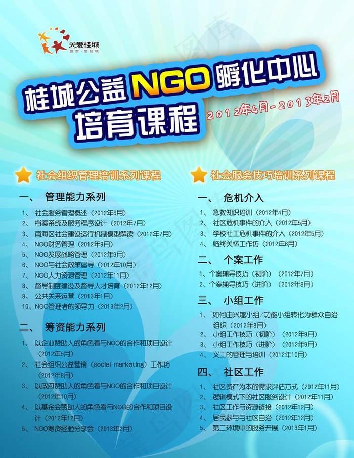 课程培训宣传单(2551X3402(DPI:300))psd模版下载