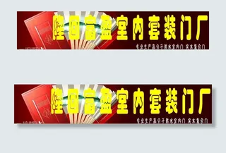 富盈门业广告牌图片