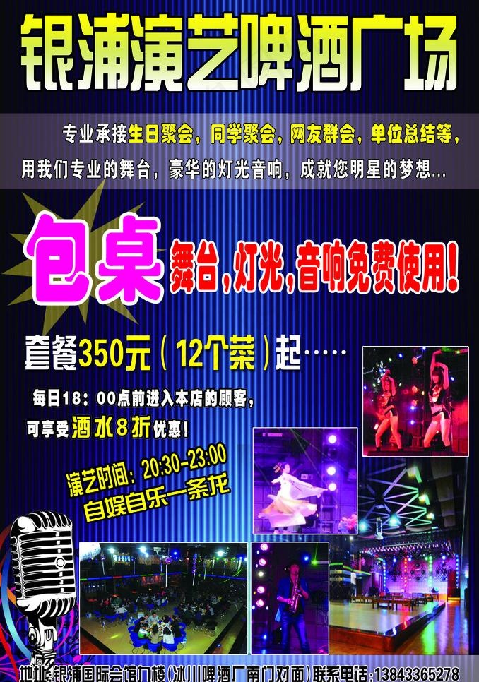 夜店宣传图片