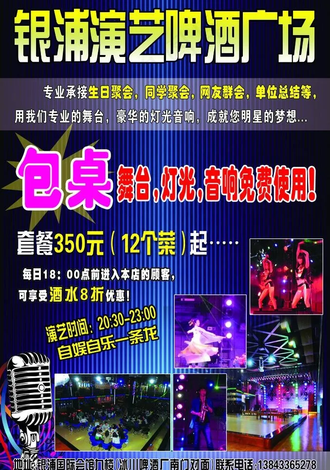 夜店宣传图片psd模版下载