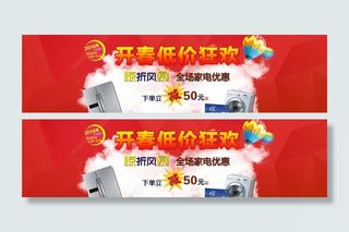 淘宝天猫banner图片