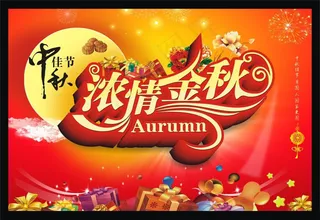 中秋佳节吊旗海报矢量素材