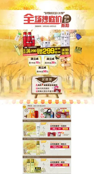 淘宝化妆品海报 PSD源文件 淘宝化妆品海报 PSD源文件