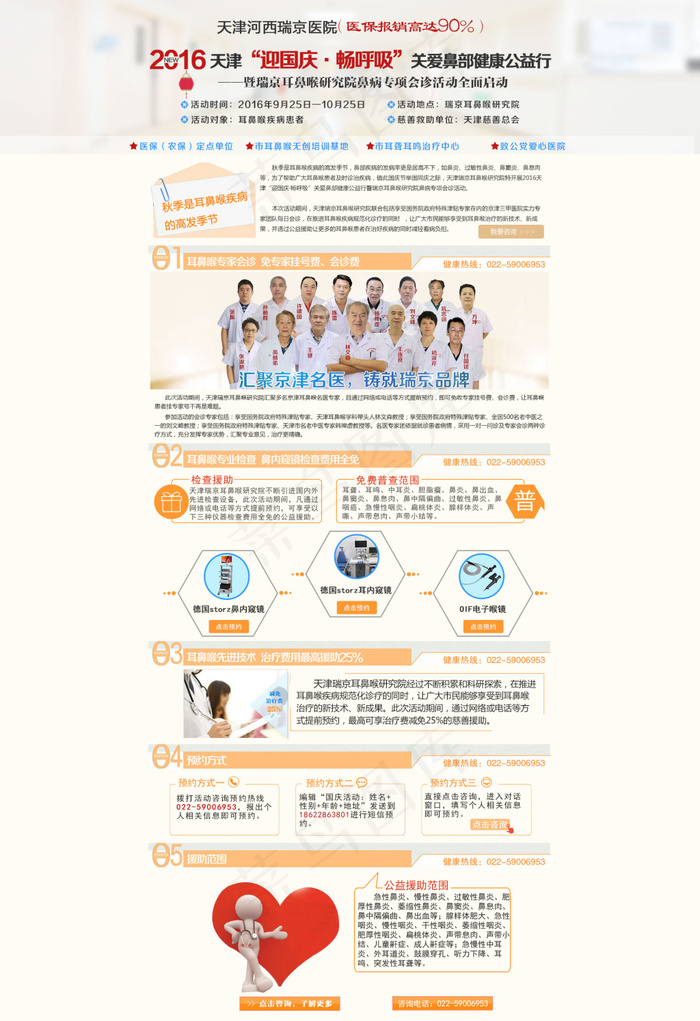 国庆活动专题psd