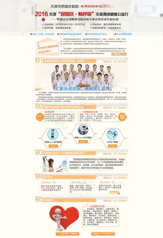 国庆活动专题psd