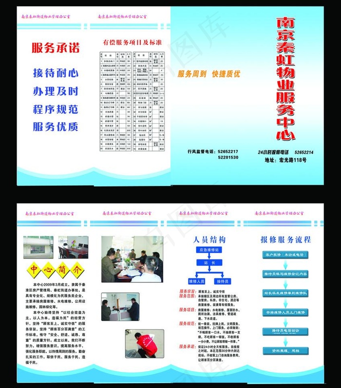 物业公司画册图片(6299X7603(DPI:400))psd模版下载