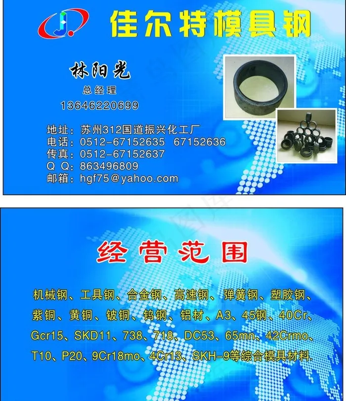 模具钢名片图片cdr矢量模版下载