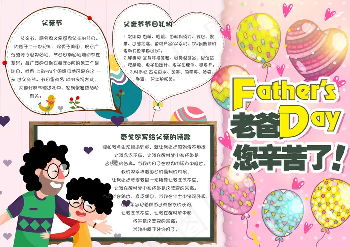 卡通小学生感恩父亲节校园电子小报模...(4961X3508(DPI:300))psd模版下载