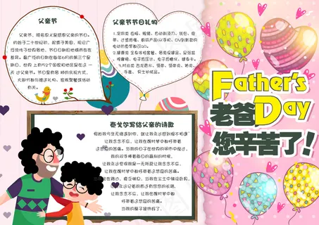 卡通小学生感恩父亲节校园电子小报模... 卡通小学生感恩父亲节校园电子小报模...