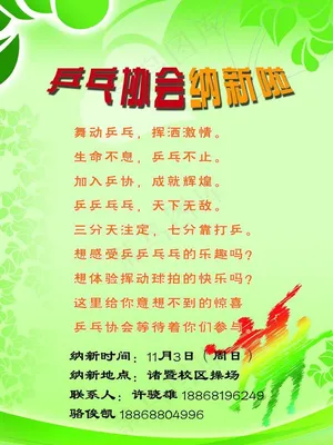 乒乓球海报图片