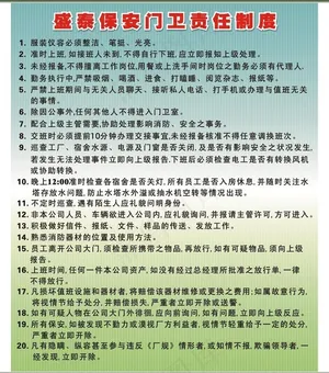 责任制度图片