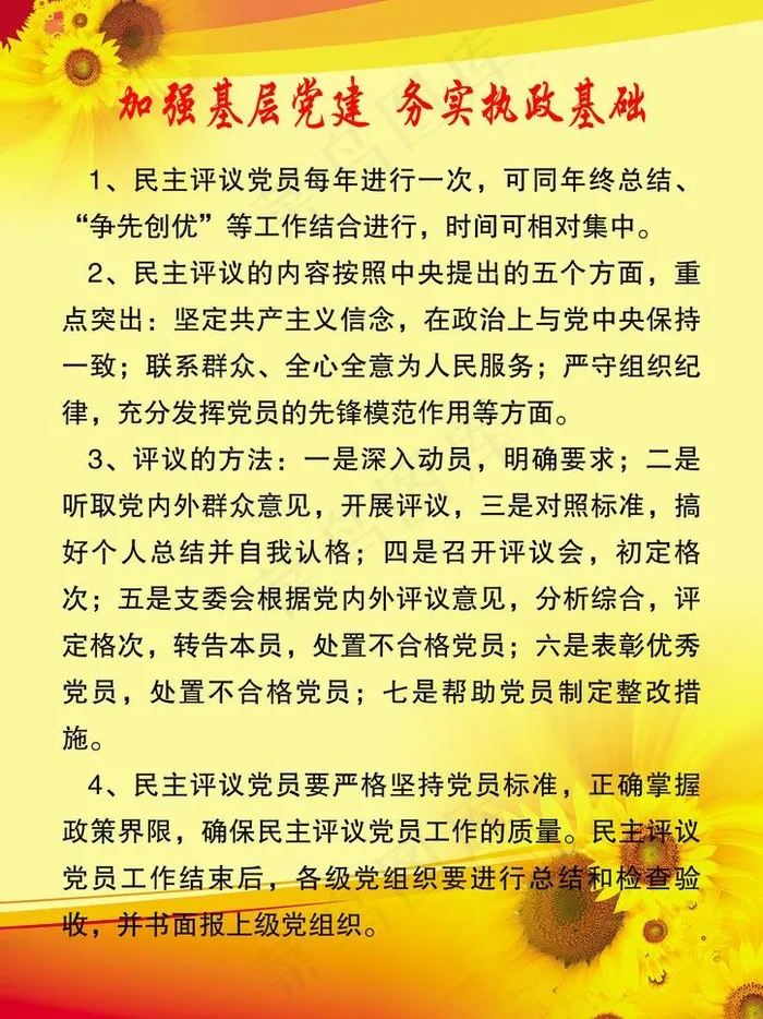党建展板图片psd模版下载