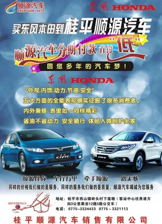 东风本田宣传单图片