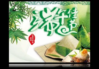端午佳节图片