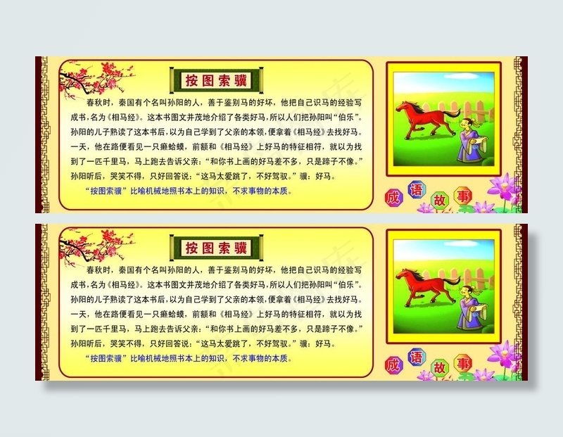 学校展板 泗水中心图片
