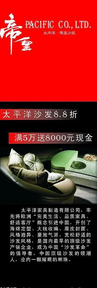 帝皇沙发x展架图片cdr矢量模版下载