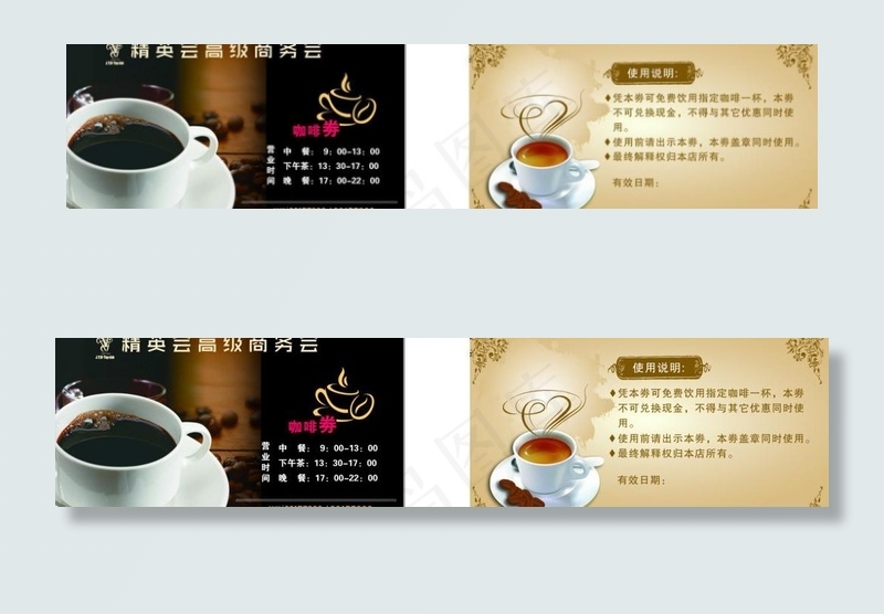 咖啡劵图片psd模版下载
