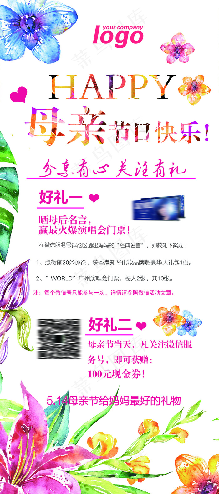 感恩母亲节促销展架(2519X5669(DPI:80))psd模版下载