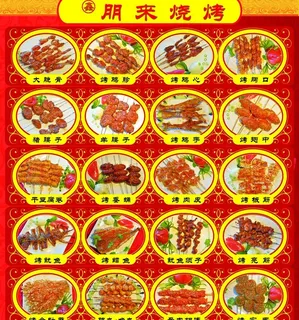 烧烤菜牌图片