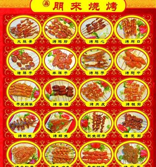 烧烤菜牌图片