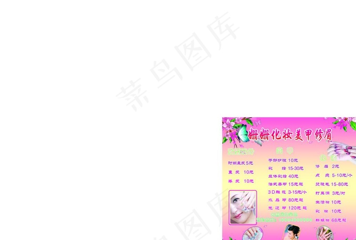 美甲海报 价目表图片cdr矢量模版下载