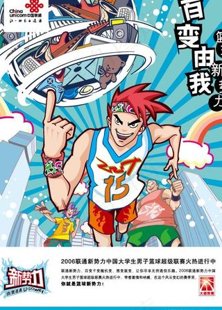 中国联通新*大学生篮球赛图片
