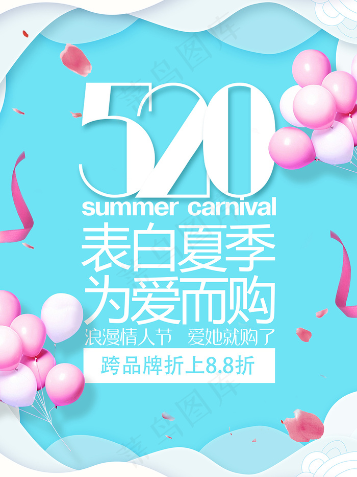 蓝色520海报
