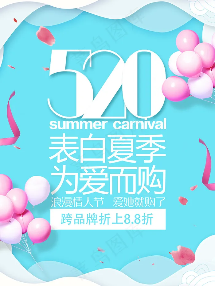 蓝色520海报