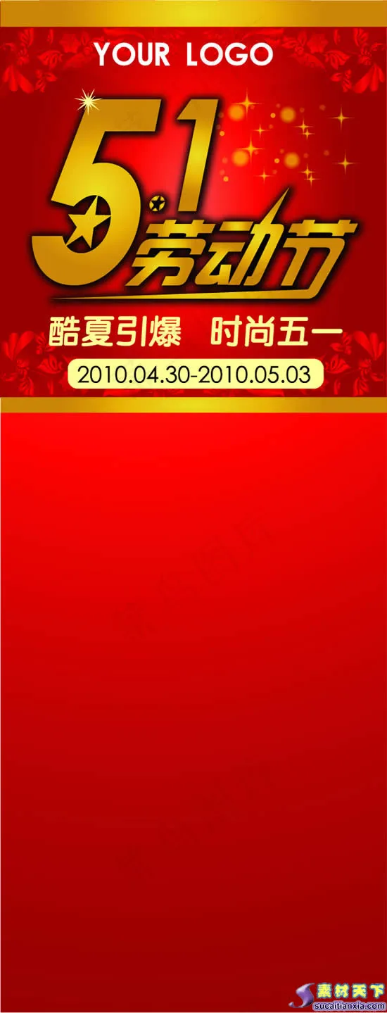 五一劳动节展架矢量模板ai矢量模版下载