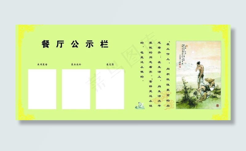 餐厅公示栏图片