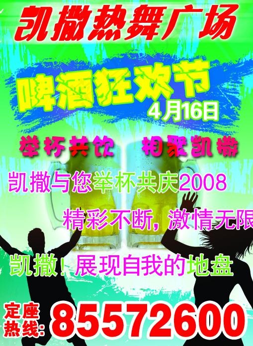 啤酒狂欢节海报图片psd模版下载