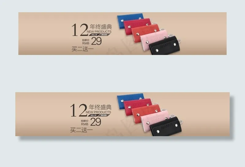 钥匙包大图图片psd模版下载