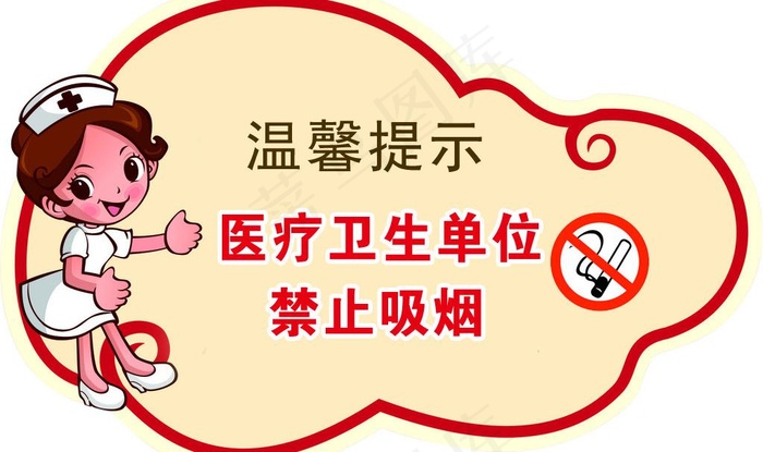 医院温馨提示图片psd模版下载