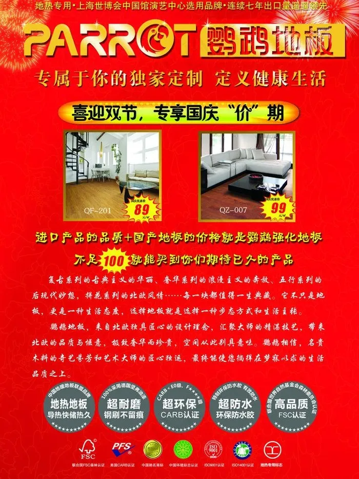 中秋国庆 鹦鹉狂抢图片(2480X3508(DPI:300))psd模版下载