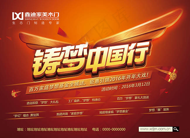 铸梦中国行海报设计