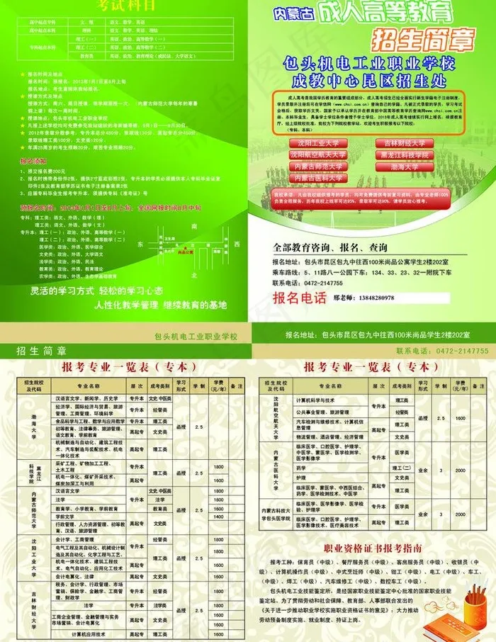 招生简章图片eps,ai矢量模版下载