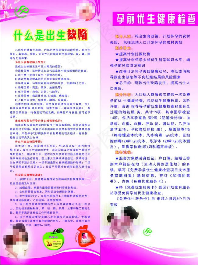 计生展架cdr矢量模版下载