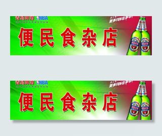 青岛啤酒店招图片